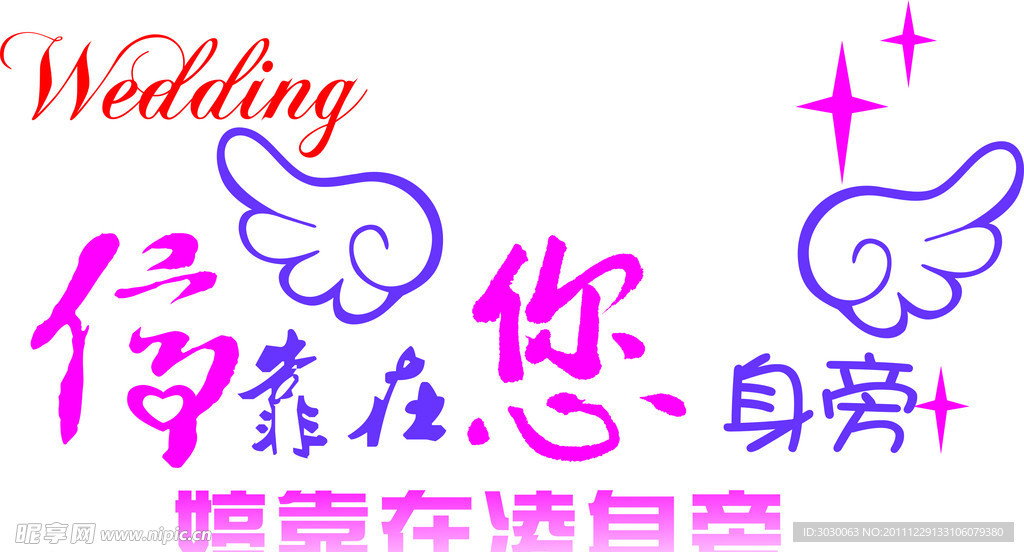 停靠您身边