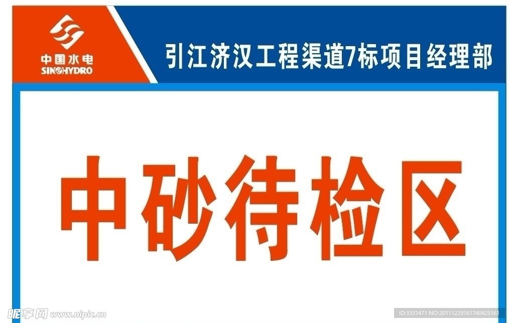 中国水电展牌