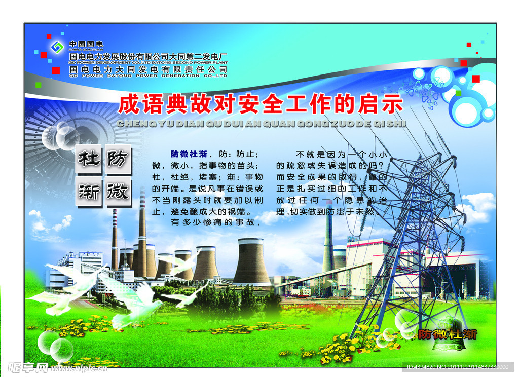 成语故事