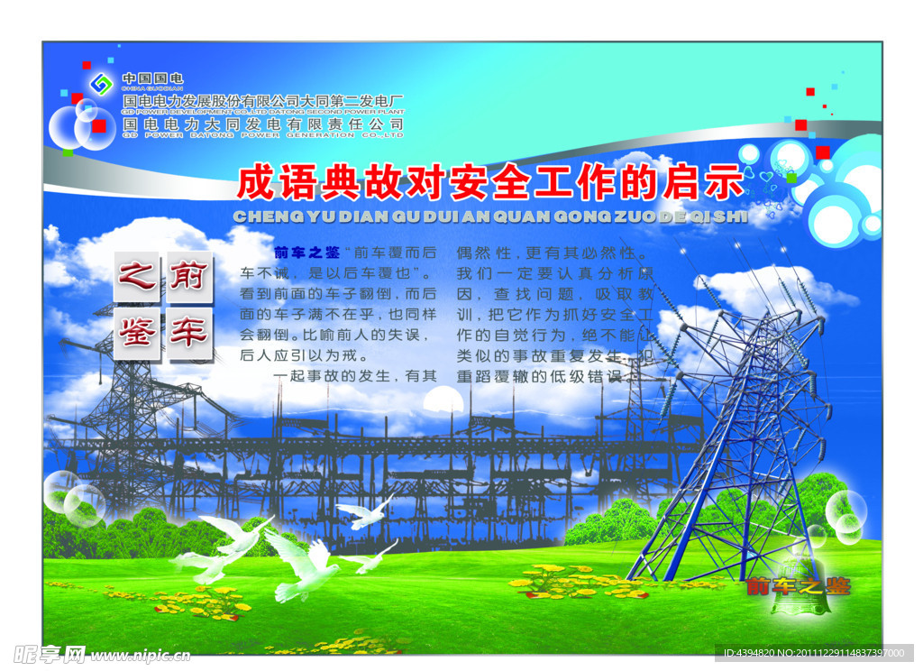 成语故事