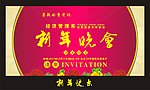 邀请函