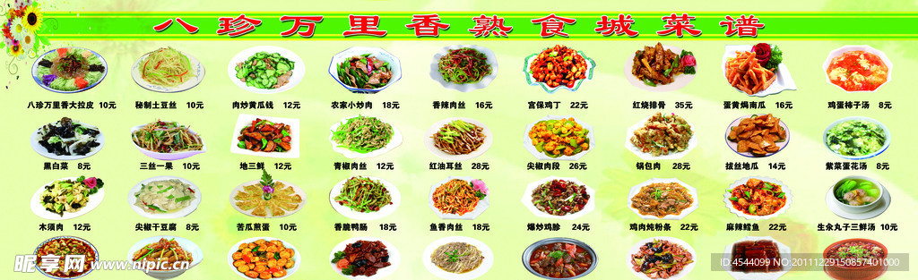 饭店菜单菜谱