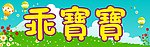 童装店 招牌