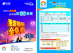 中国移动全球通新88套餐