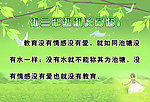 初三年级组长寄语