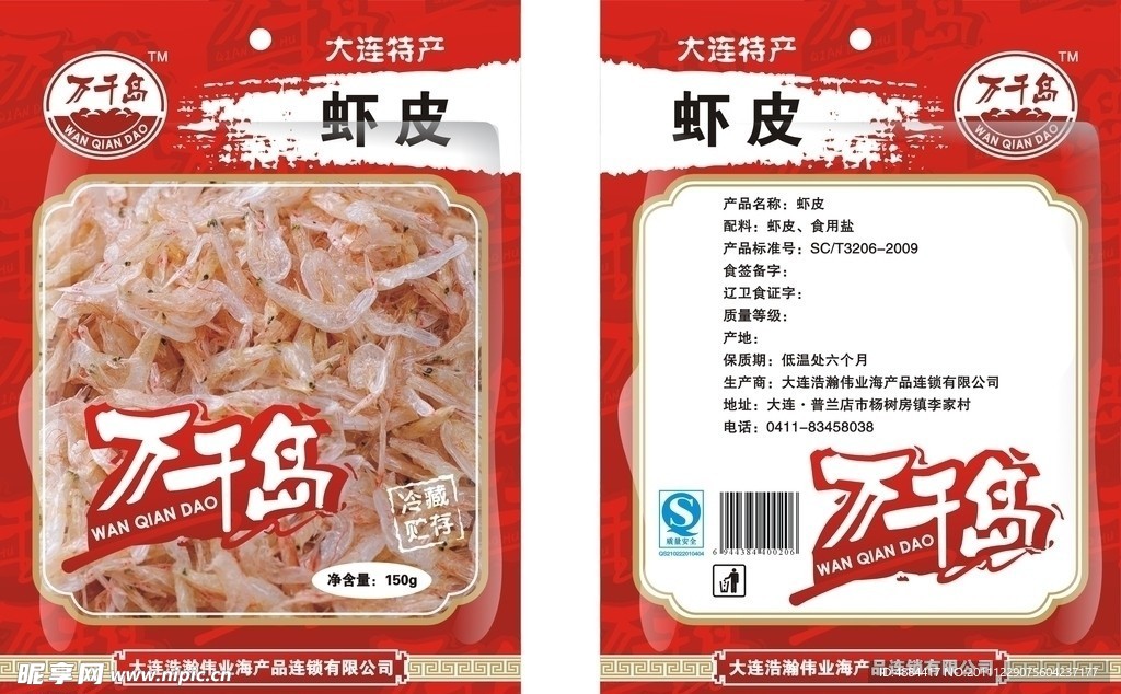 海鲜包装