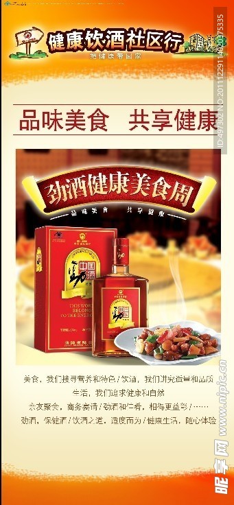 劲酒健康美食