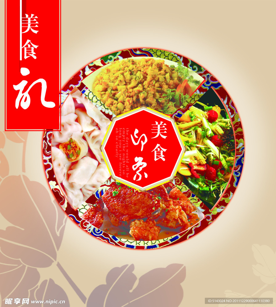 印象美食海报
