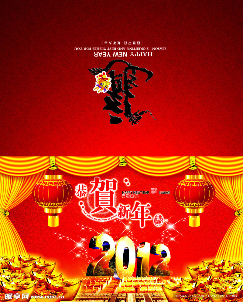 2012年贺卡