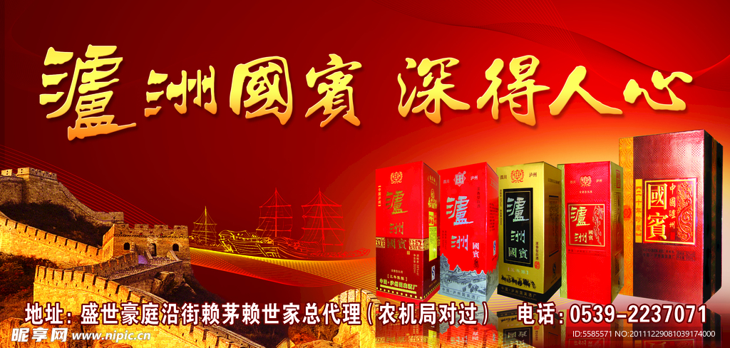 白酒广告 四川沪洲国宾酒