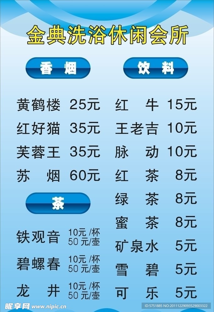价目表