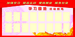 学习园地