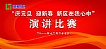 演讲比赛背景