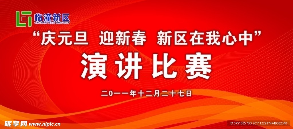 演讲比赛背景