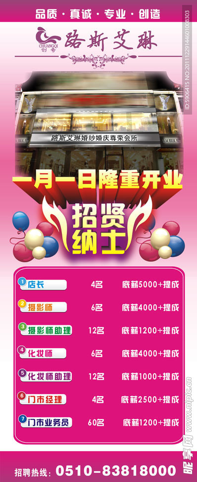 招聘易拉宝