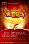春节快乐（部分位图组成）