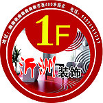 装饰楼贴
