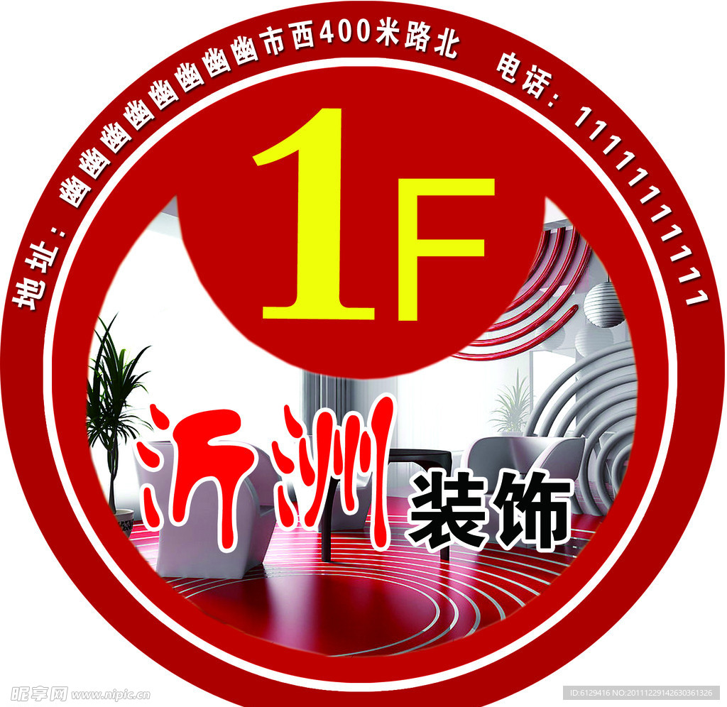 装饰楼贴