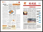 企业报纸