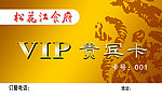 VIP贵宾卡