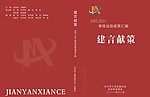 参政书