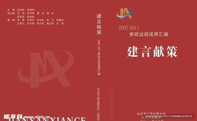 参政书