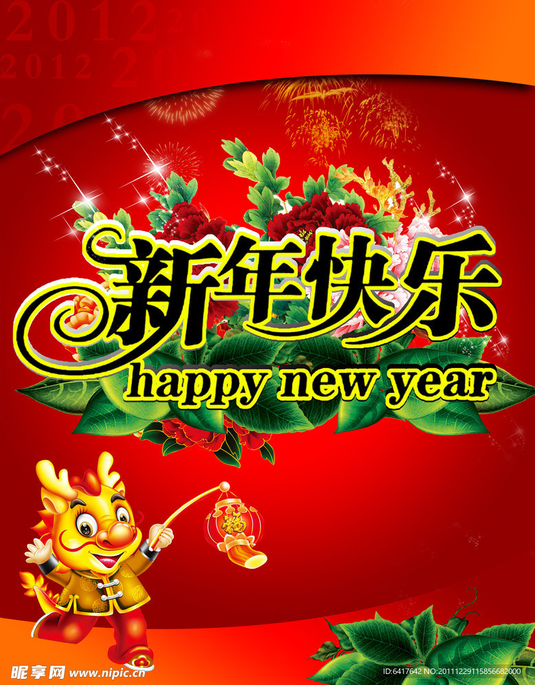 新年快乐