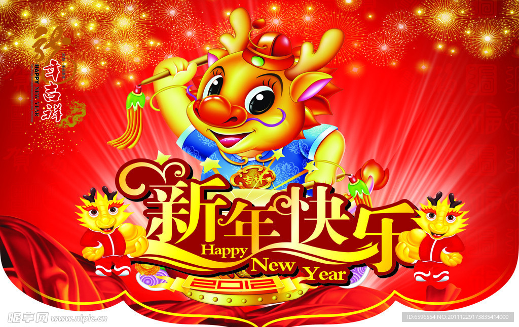 龙年吊旗