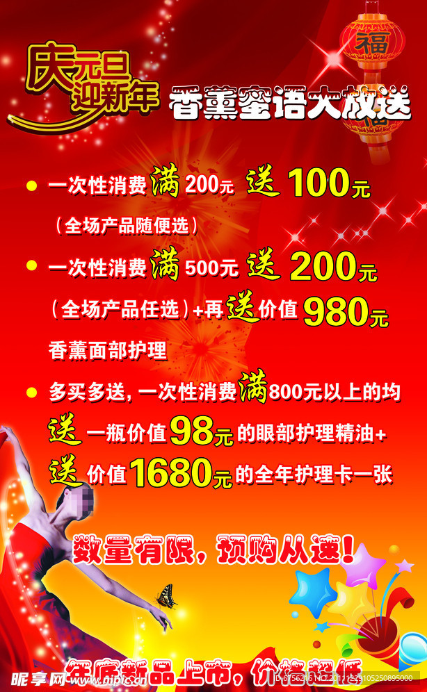 化妆品活动海报