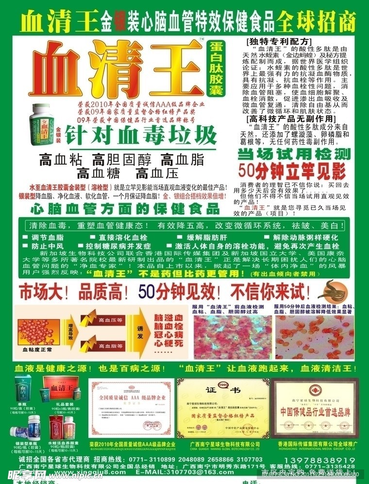 金银装血清王绿单页正面