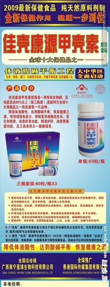 佳壳碱性降酸胶囊X展架