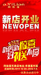 新店开业