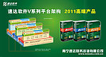 速达软件V系列产品宣传