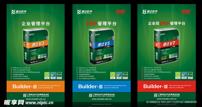 速达软件V3V5V7易拉宝