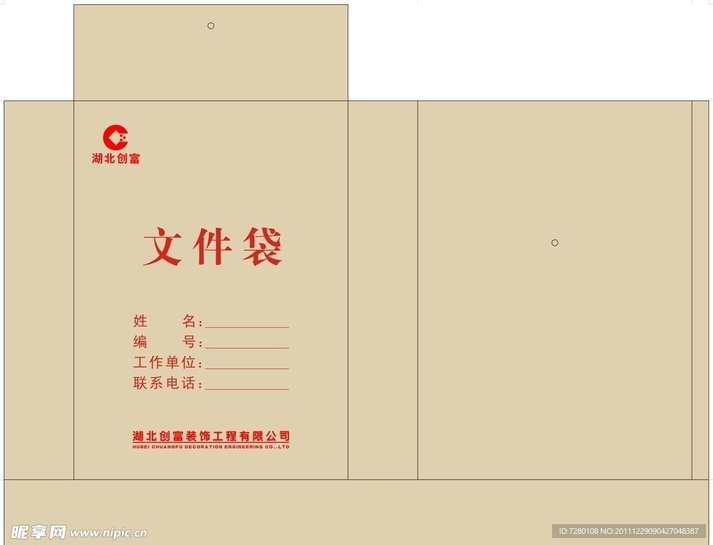 档案袋