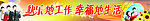 快乐工作