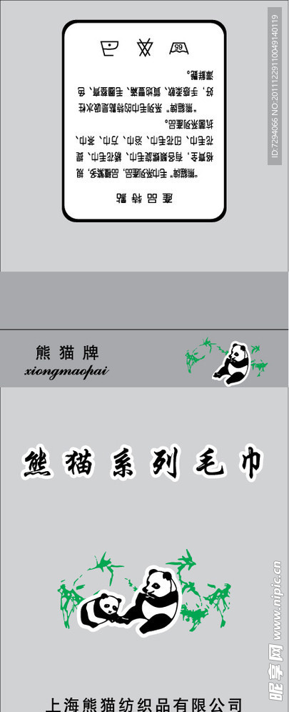 熊猫系列毛巾