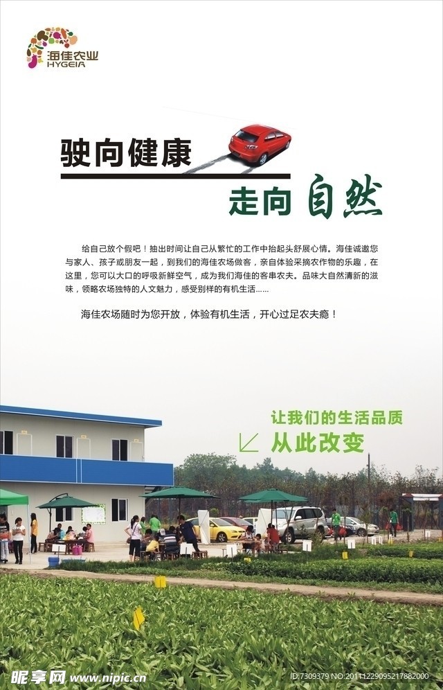 自驾游广告