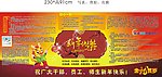 新年海报板报宣传画