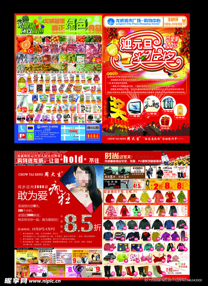 超市宣传DM