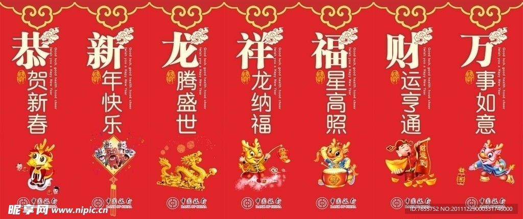 中国银行春节布置写真