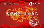 2012年 新年 喜庆