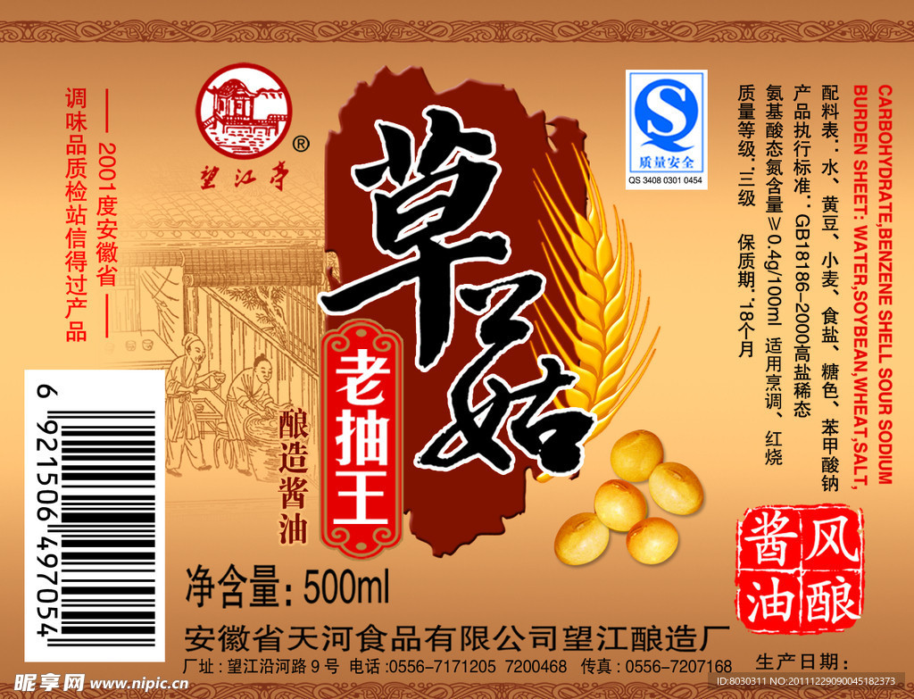 调味品包装设计