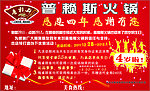 普赖斯火锅四周年庆