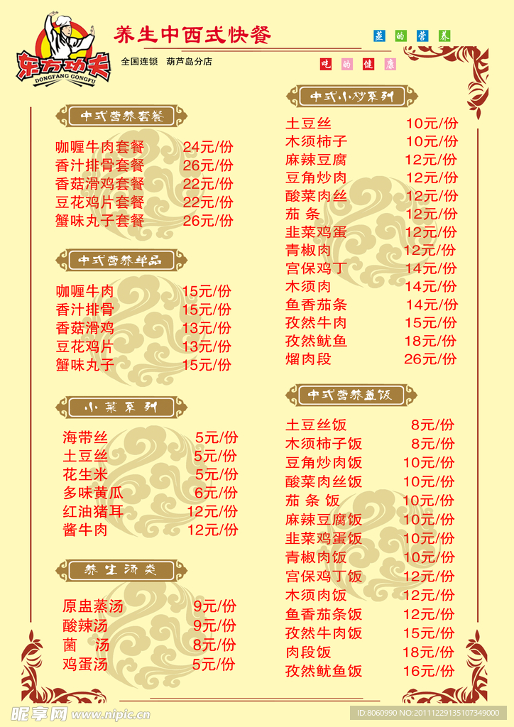 快餐菜单