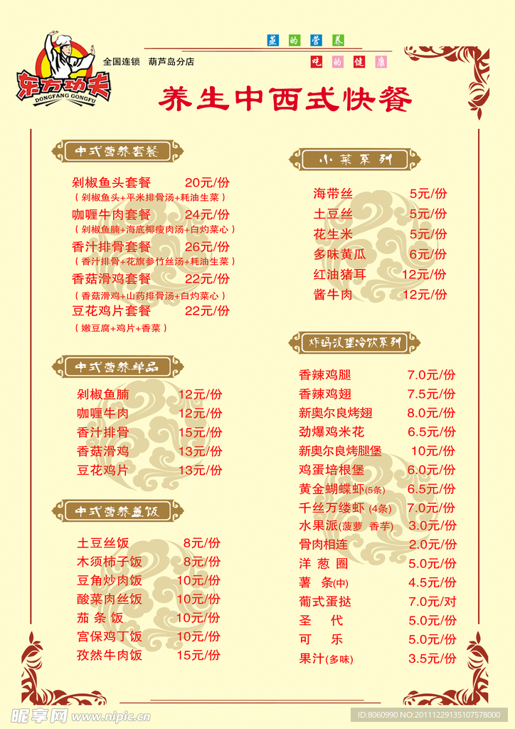 快餐菜单