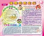 健康教育宣传专栏