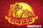 新年快乐