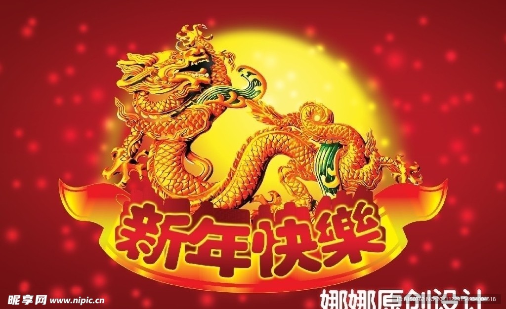 新年快乐