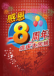 周年店庆海报